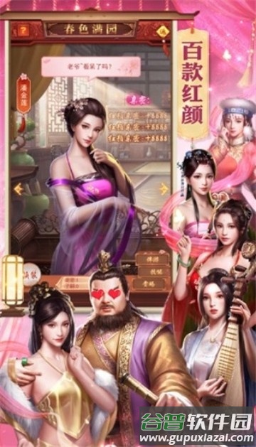 风流帝师手游截图2