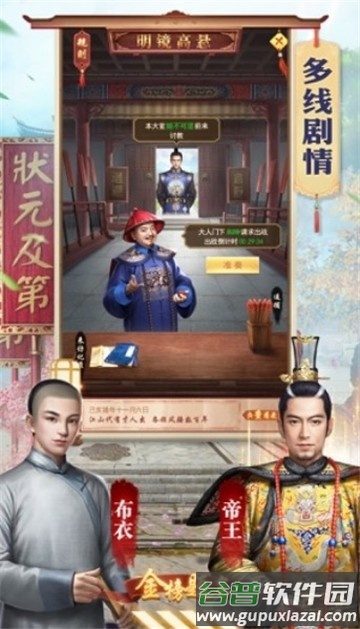 风流帝师手游截图3