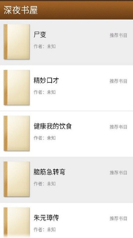 深夜书屋手机版下载