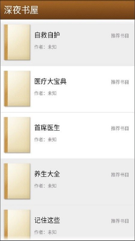 深夜书屋app截图2