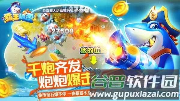 霸王捕鱼九游渠道服截图1