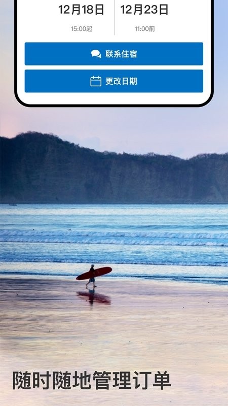 Booking.com缤客软件截图1