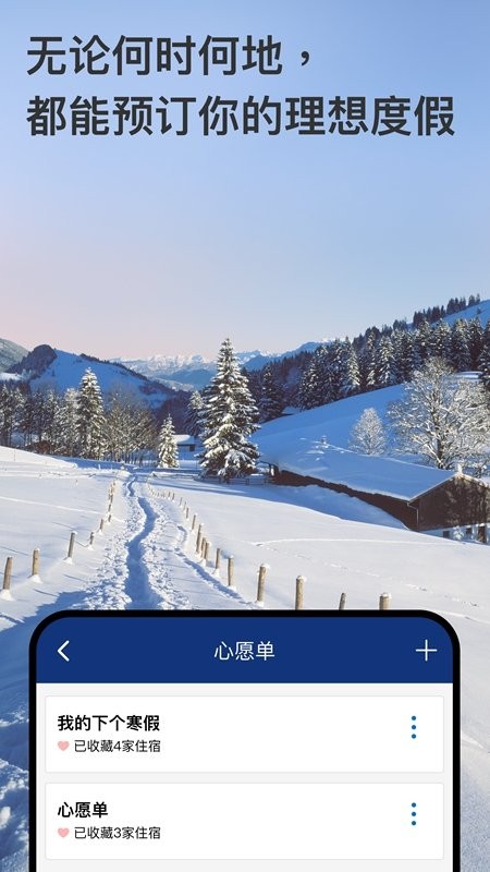 Booking.com缤客软件截图2