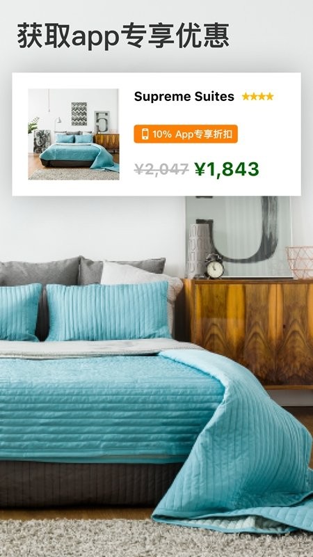 Booking.com缤客软件截图3