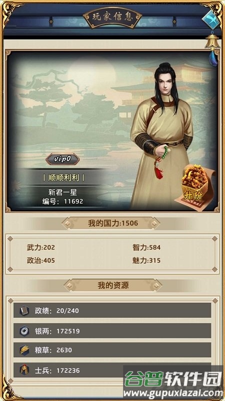 风流小县令官方版(暂未上线)截图3