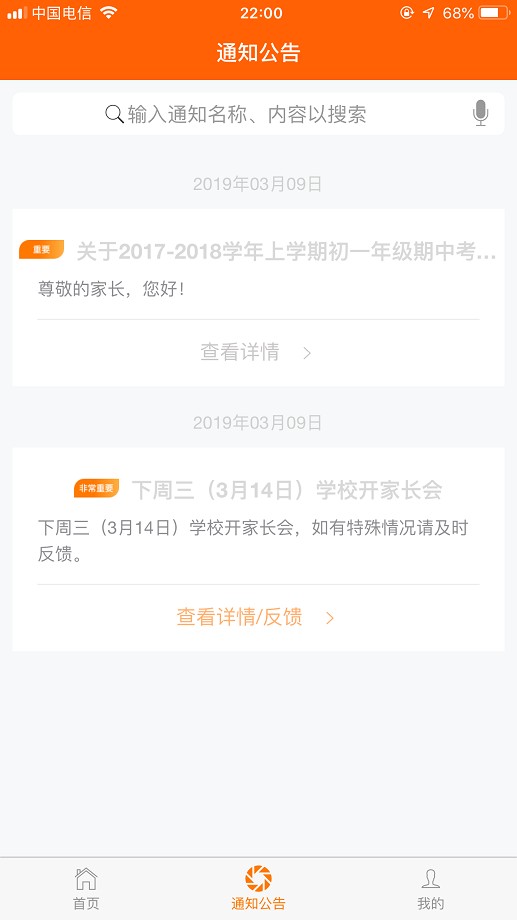 博科希尔家长端最新版截图2