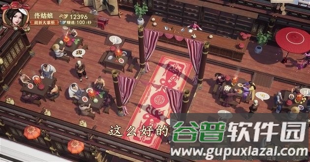 风流大掌柜游戏截图4