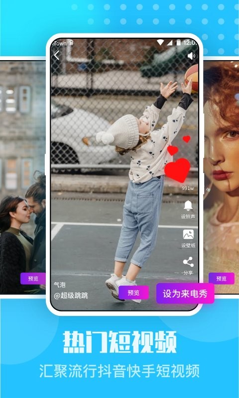 手机来电秀软件(改名为嗨嗨来电)截图1