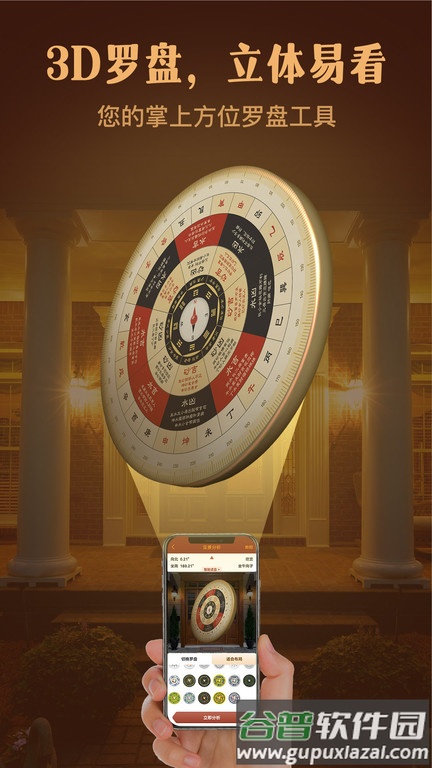 风水罗盘实景手机版(实景罗盘指南针)截图3