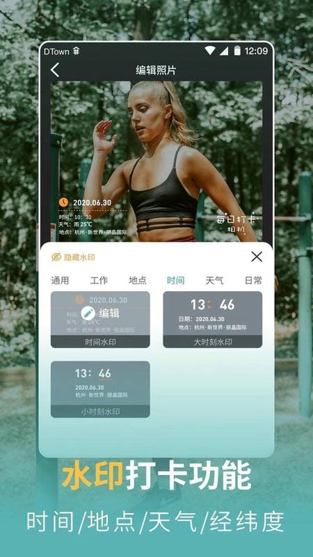 每日水印相机官方版