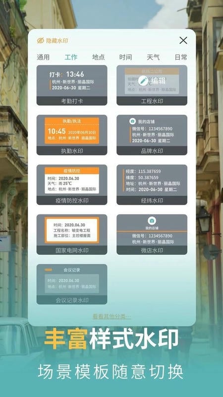 每日水印相机手机版截图1