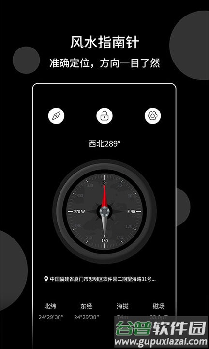 风水指南针app最新版截图1