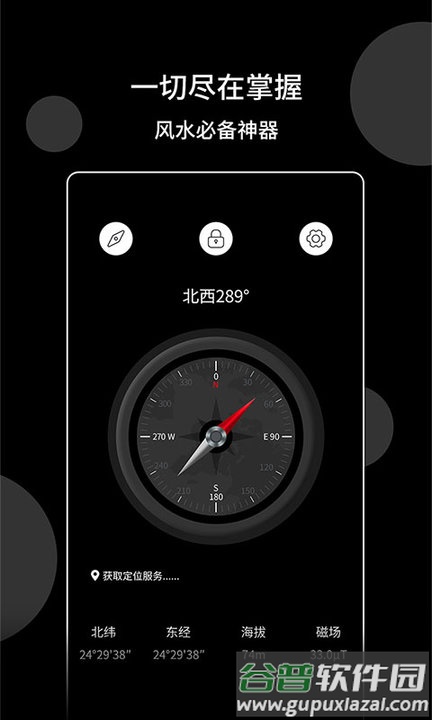 风水指南针app最新版截图2