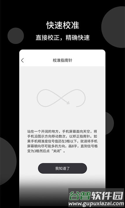 风水指南针app最新版截图3