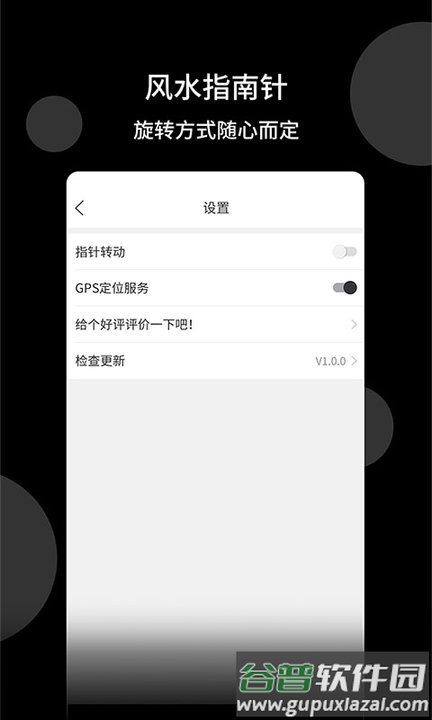 风水指南针app最新版截图4