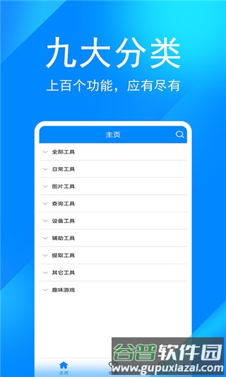 实用工具箱老版本截图1