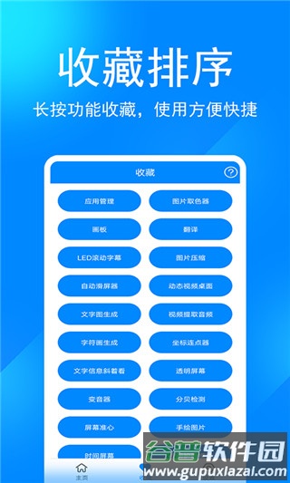 实用工具箱老版本截图3