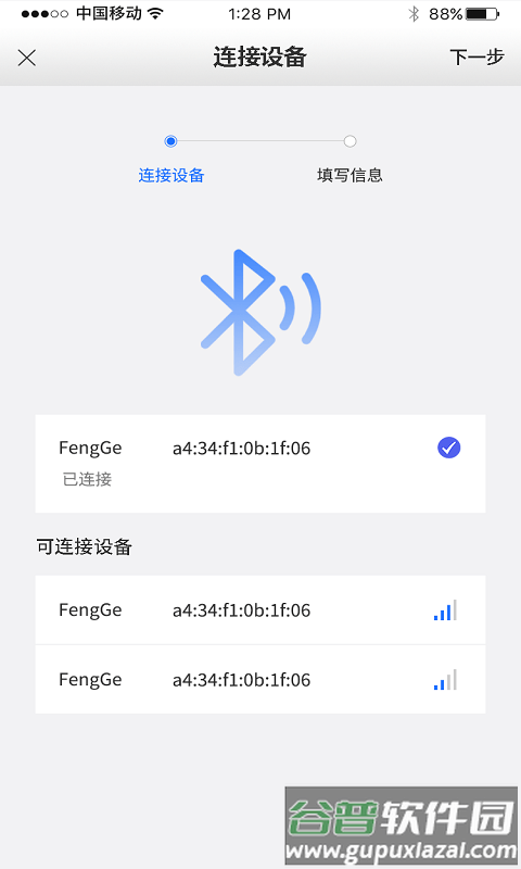风格控车app最新版截图1