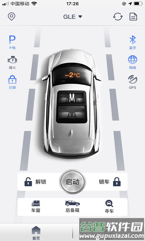 风格控车app最新版截图4