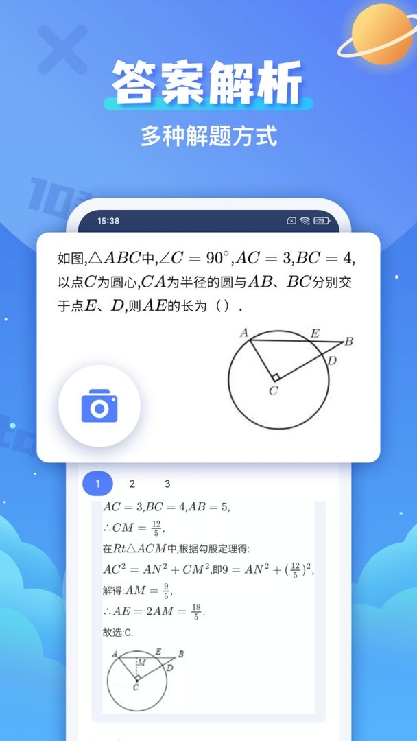 拍照搜题辅导软件截图2