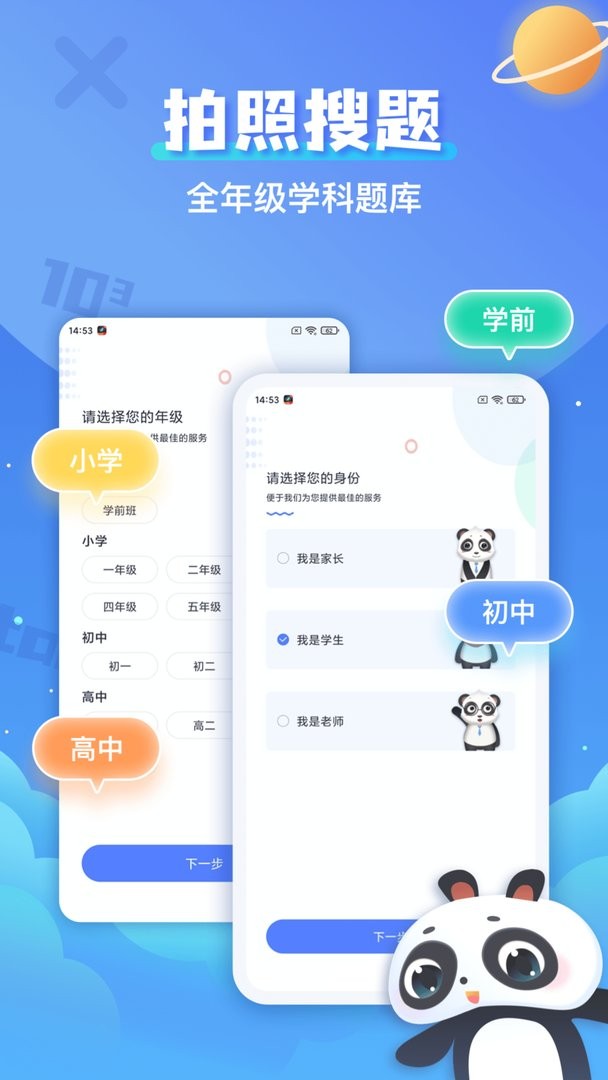 拍照搜题辅导软件截图3