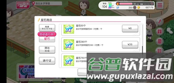 怎么获得星石配图3