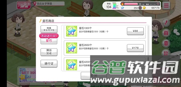 怎么获得星石配图4