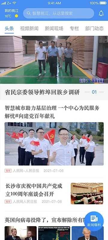我的桃江客户端截图3