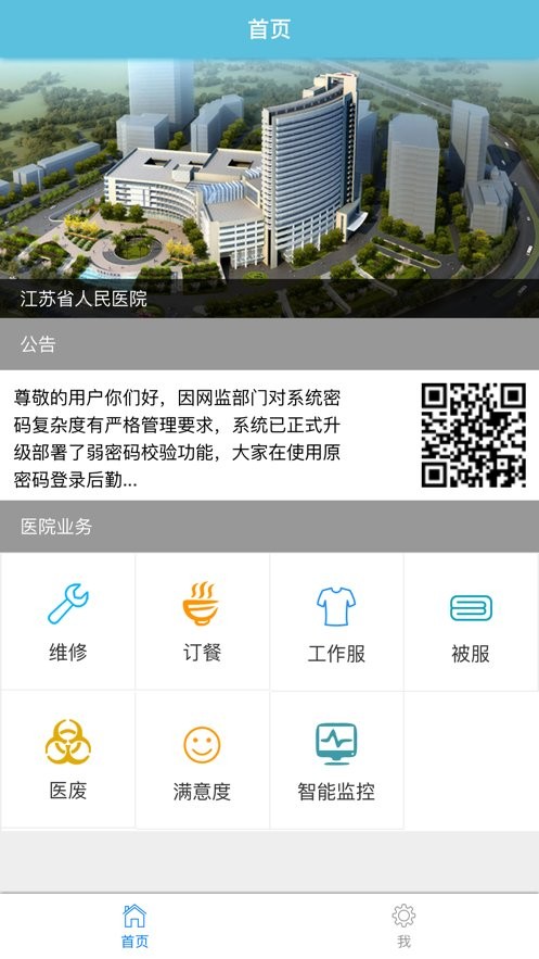 一站式后勤最新版本下载