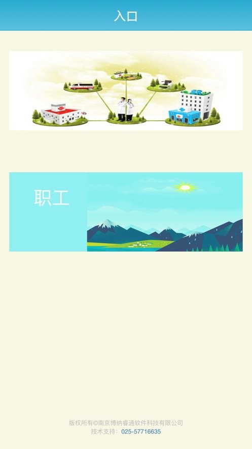 一站式后勤app截图2