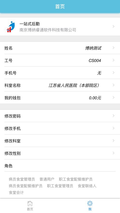 一站式后勤app截图3
