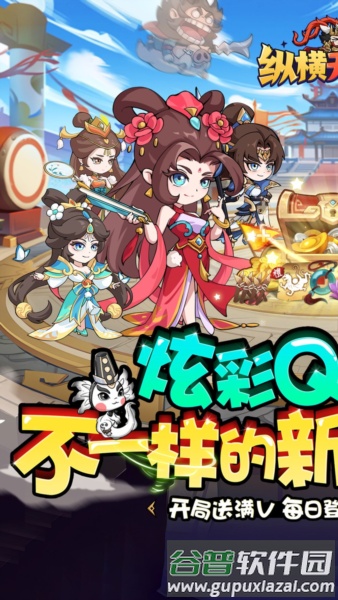 纵横无双折扣版截图1