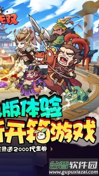 纵横无双折扣版截图2