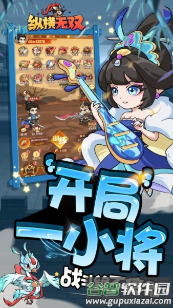 纵横无双折扣版截图3