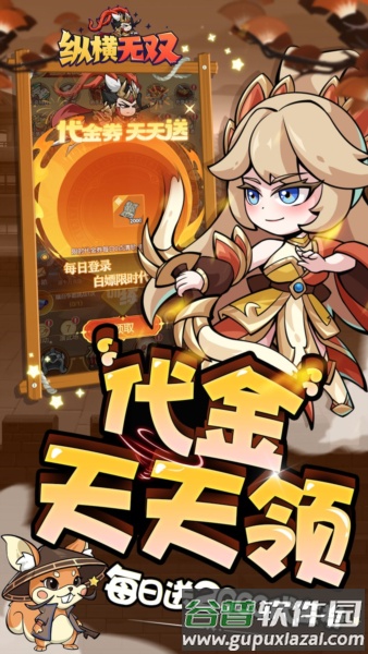 纵横无双折扣版截图4