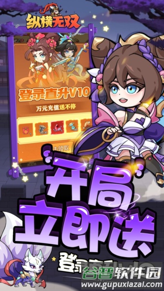 纵横无双折扣版截图5