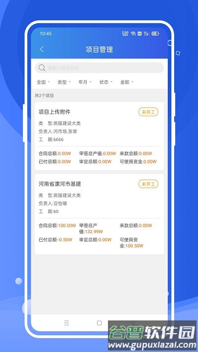 风朵云平台截图2