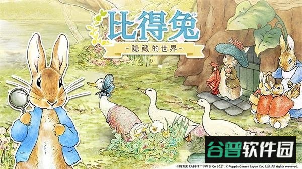 比得兔隐藏的世界最新版截图2