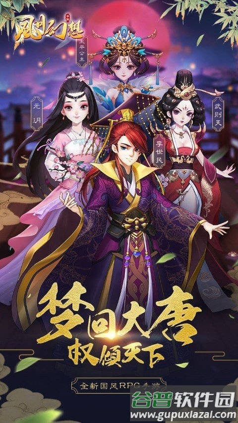 风月幻想果盘版游戏截图1