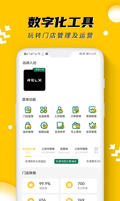 菠萝管家官方软件截图4