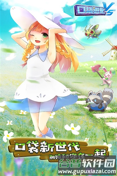 口袋进化国际服截图1