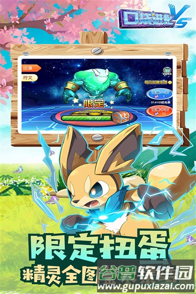 口袋进化国际服截图2