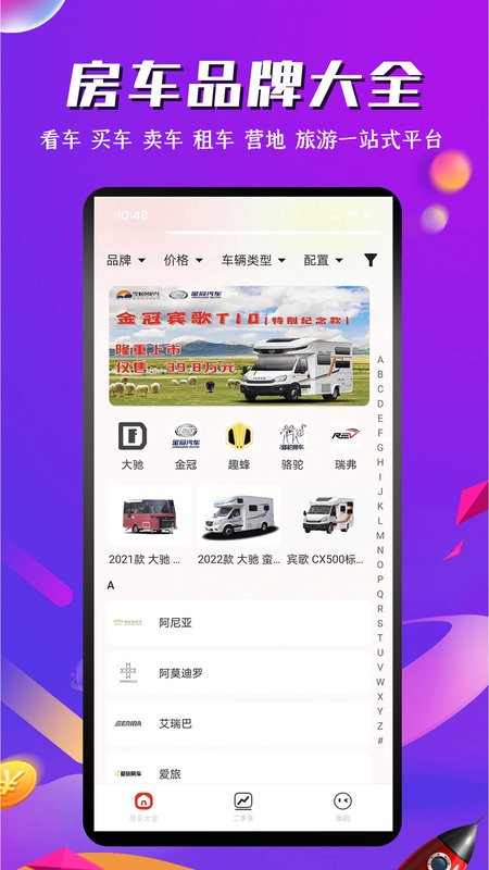 房车之家最新版本截图1