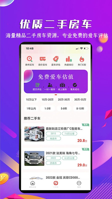 房车之家最新版本截图3