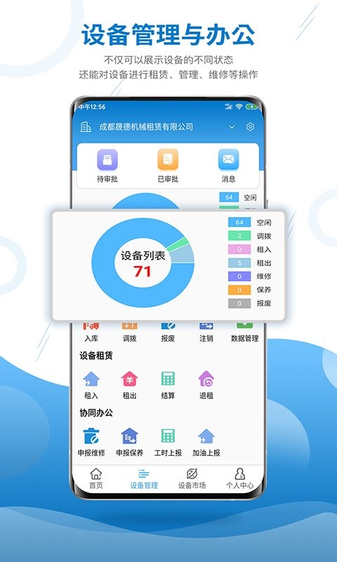 机械云管家官方版截图3