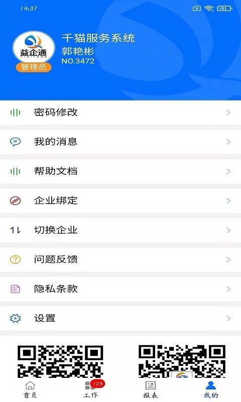 益企通客户端截图1
