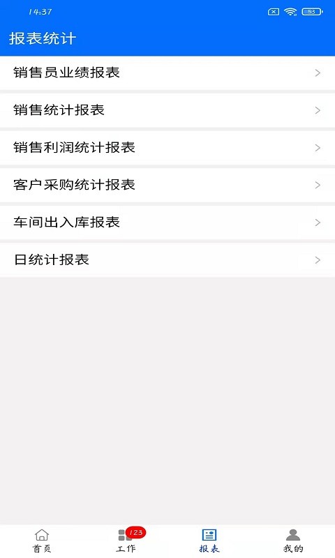 益企通客户端截图2