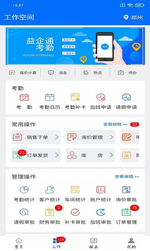 益企通客户端截图3