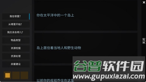 海洋家园生存岛2中文无限金币版新手攻略