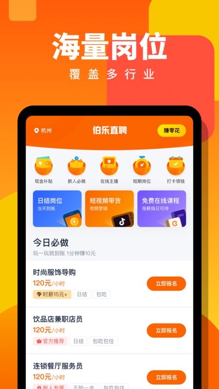 伯乐直聘日结兼职截图1